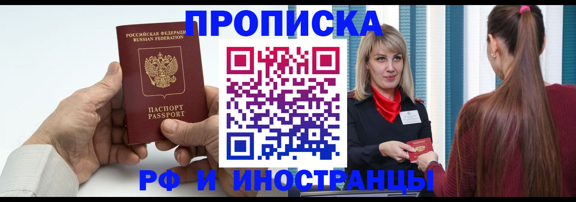 временная регистрация купить в Саянске