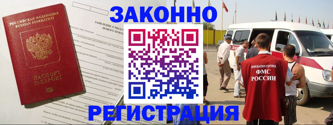 прописка штамп в Саянске